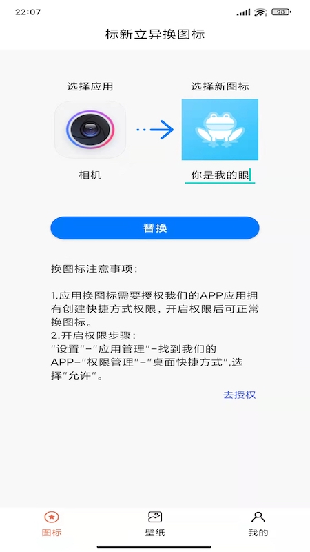 换图标变换app图片2