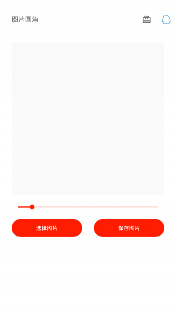 图片圆角工具app图片1