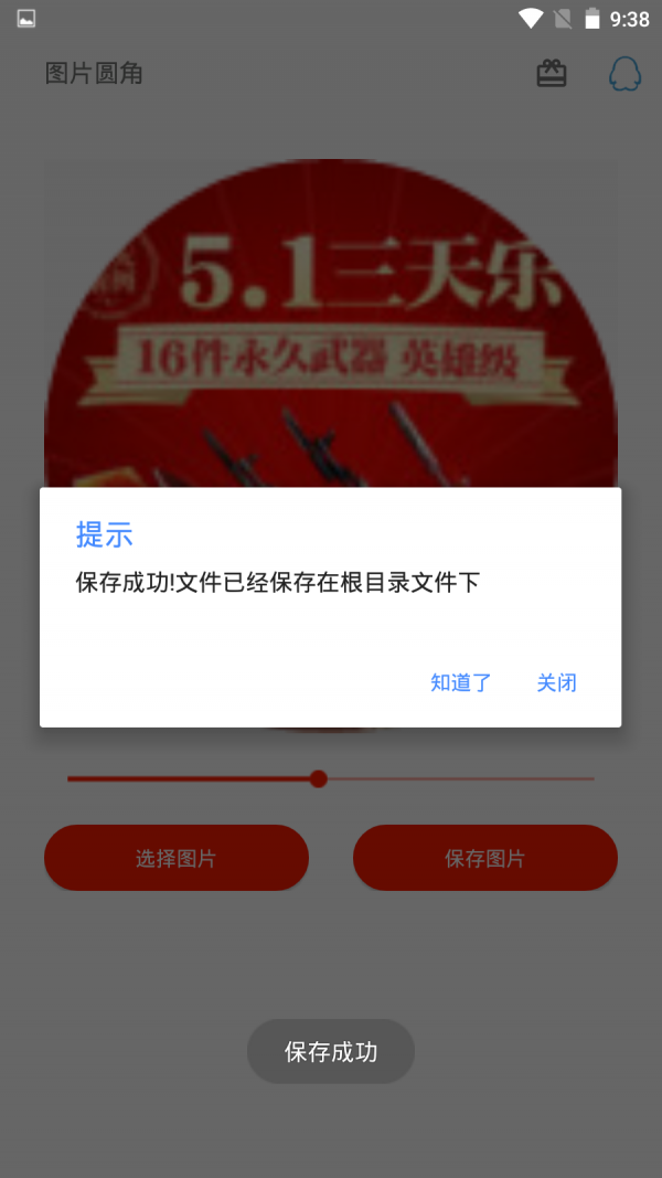 图片圆角工具app官方版图1