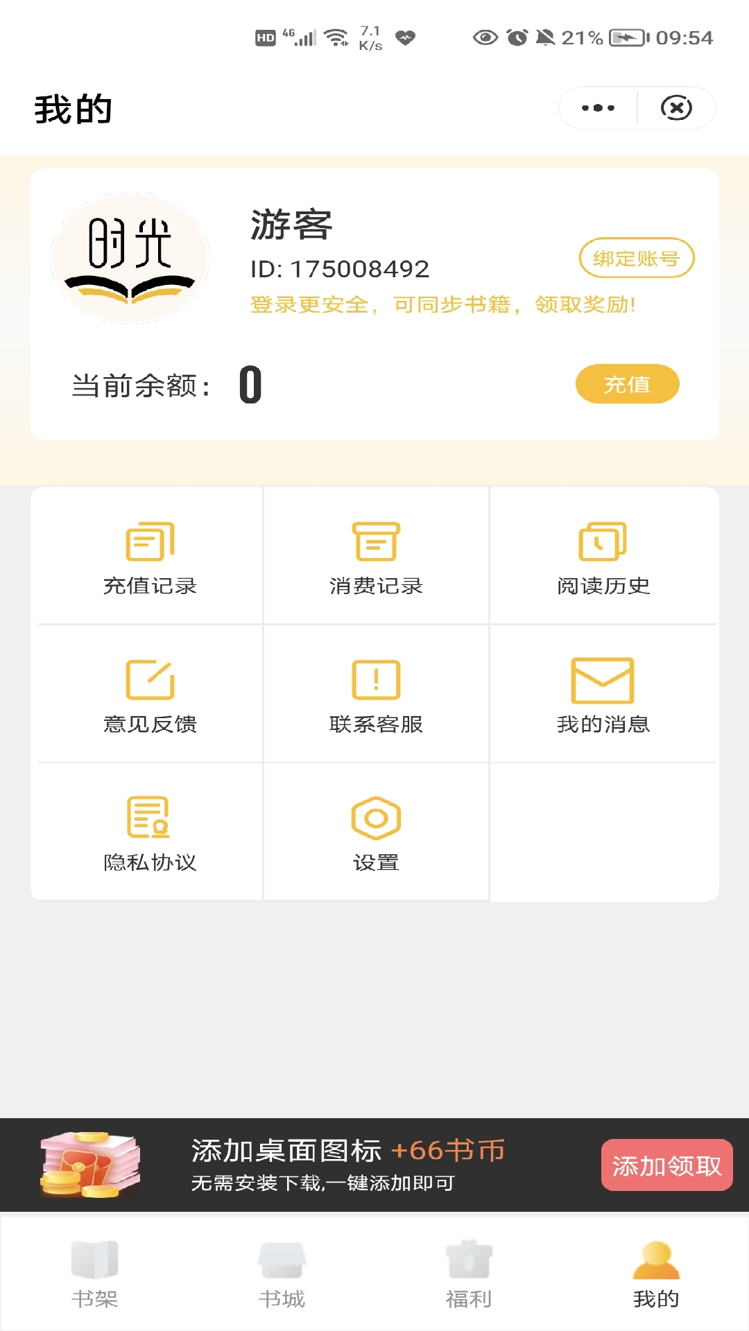 时光追书app图3