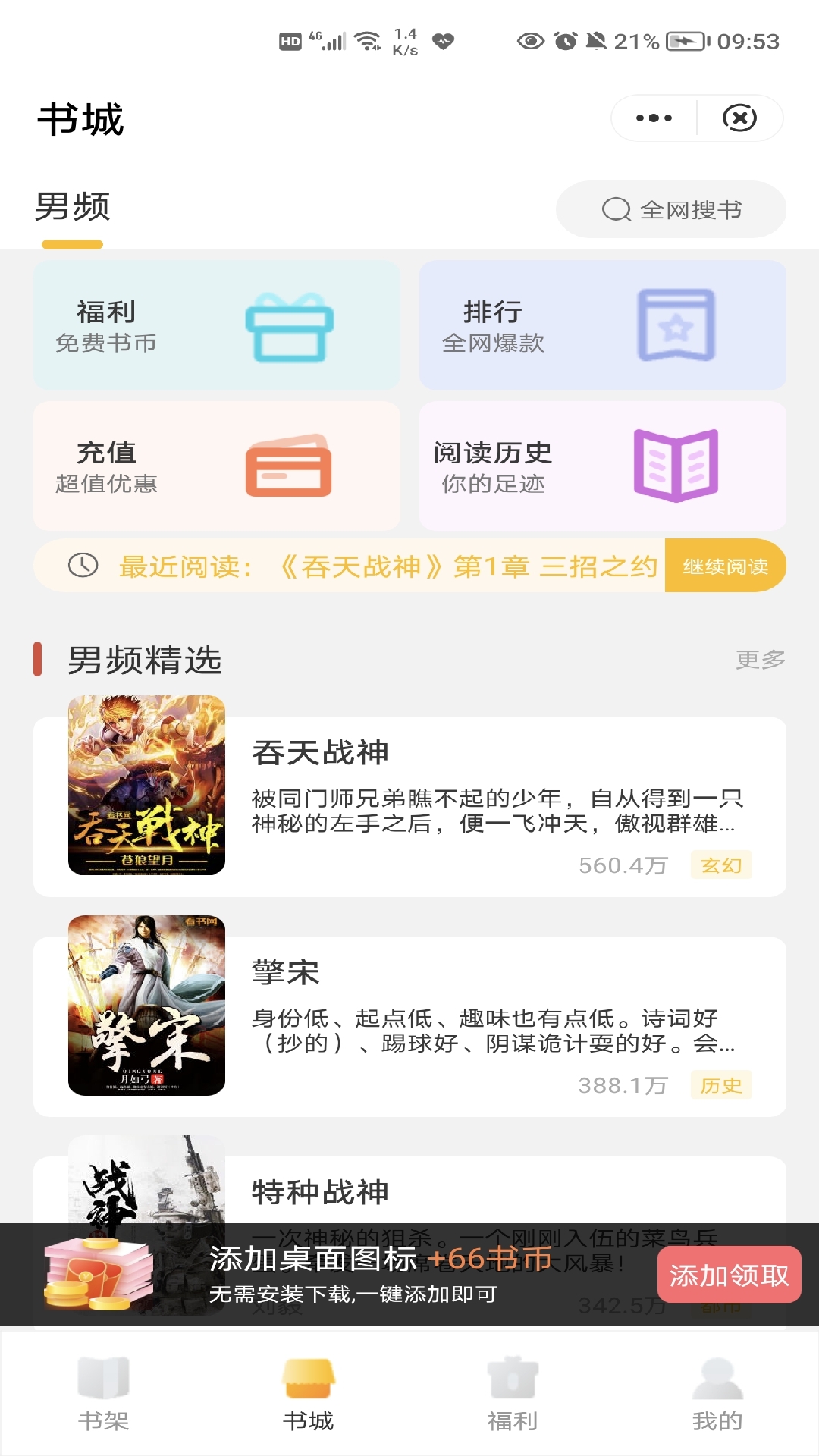 时光追书app图1