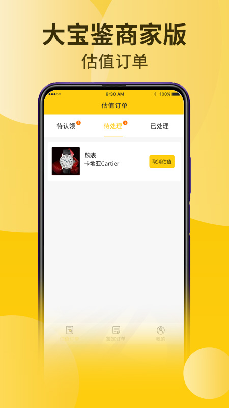 大宝鉴商家版app官方版图2