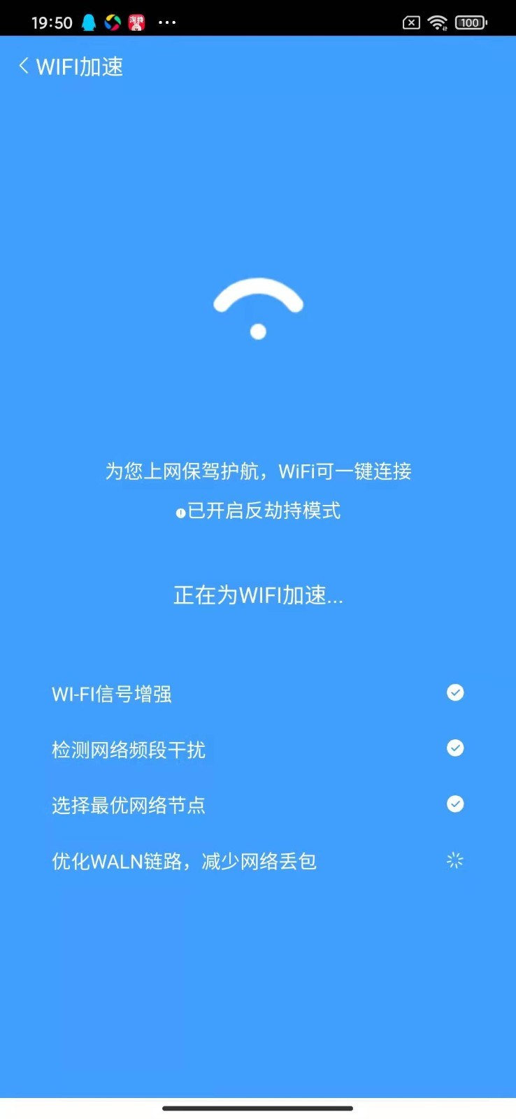 网络小行家wifi管理app手机版图2