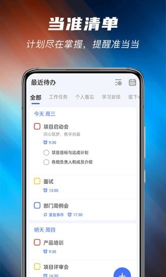 当准清单app安卓版图1