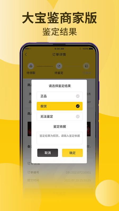 大宝鉴商家版app官方版图3