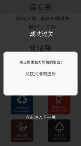 垃圾分类训练app图片1