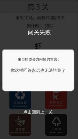 垃圾分类训练趣味答题app官网版图2