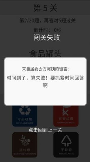 垃圾分类训练趣味答题app官网版图3