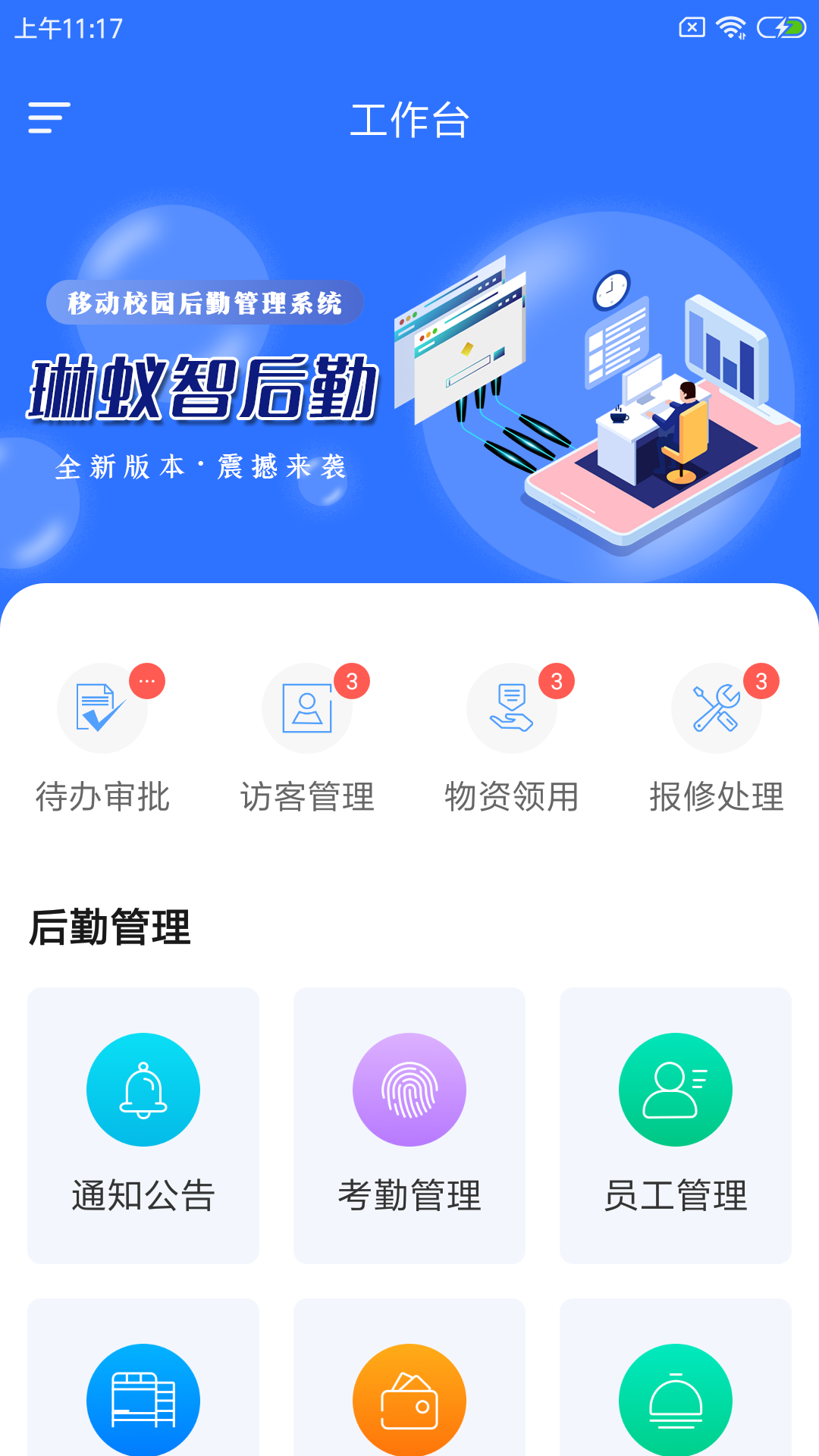 琳蚁智后勤app安卓版图1