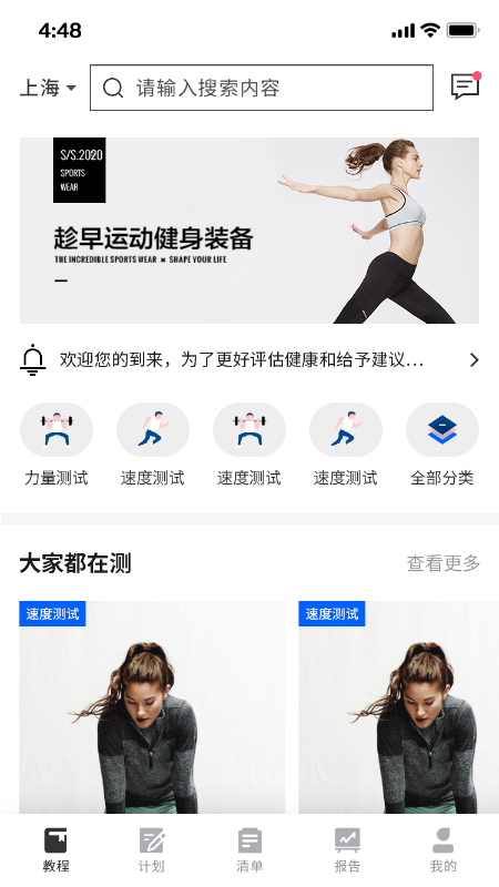 运动解码实验室app官方版（体育课程学习）图1