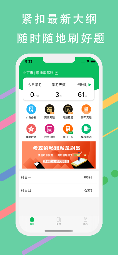 摩托车驾考神器app图3