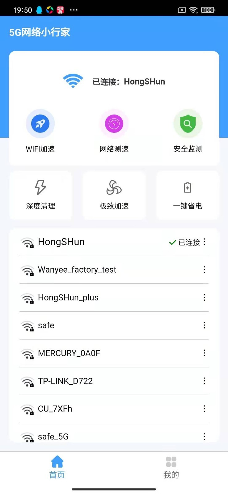 网络小行家wifi管理app手机版图3