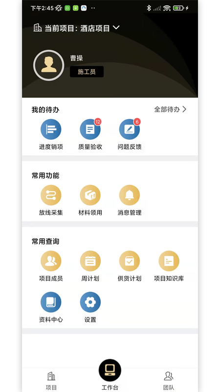 府邸工匠项目管理app手机版图2