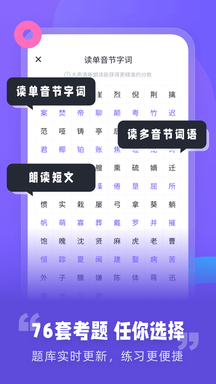 专言普通话测试app图1