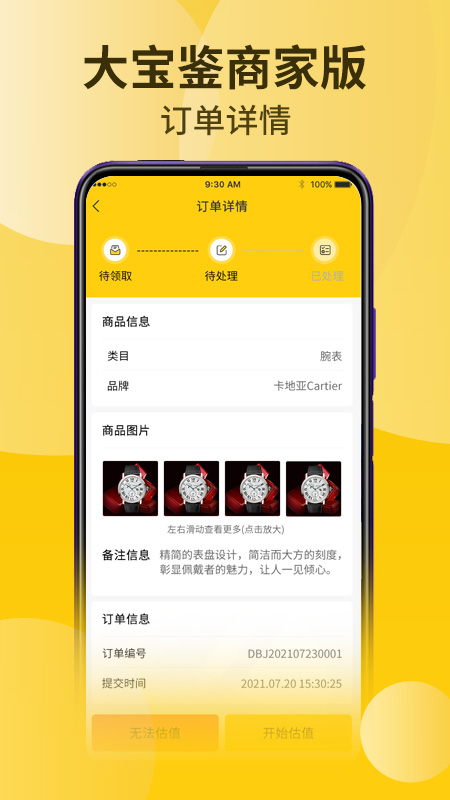 大宝鉴商家版app图片2