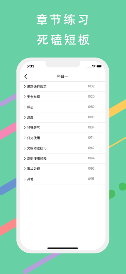 摩托车驾考神器app图片1