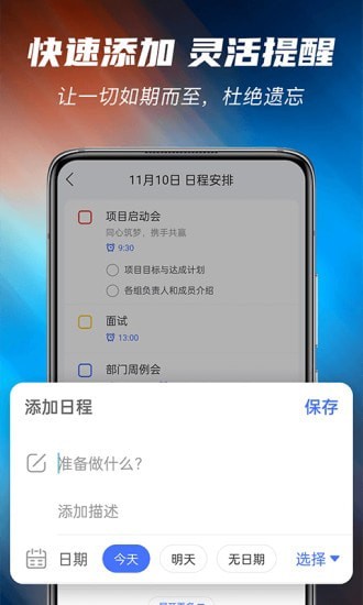 当准清单app图片1