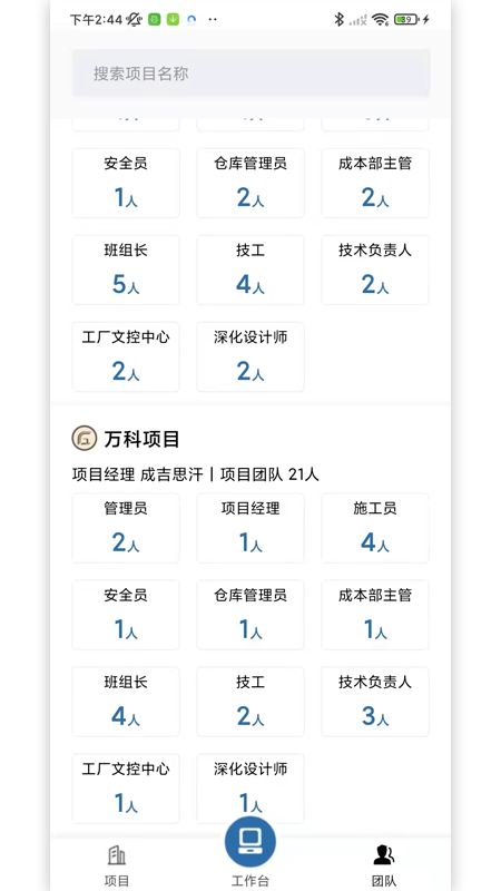 府邸工匠项目管理app手机版图3