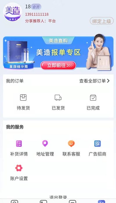 美造拼购商家版app客户端图1