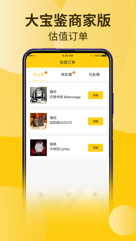 大宝鉴商家版app官方版图1