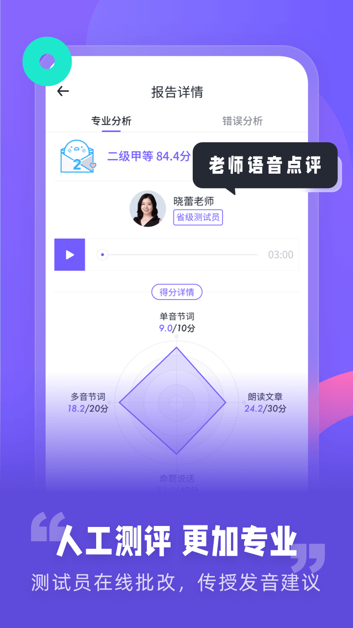 专言普通话测试app图3