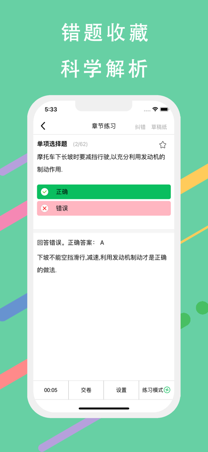 摩托车驾考神器app图1