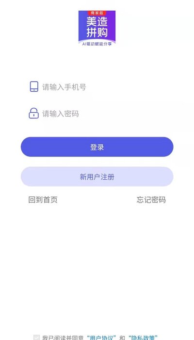 美造拼购商家版app客户端图2