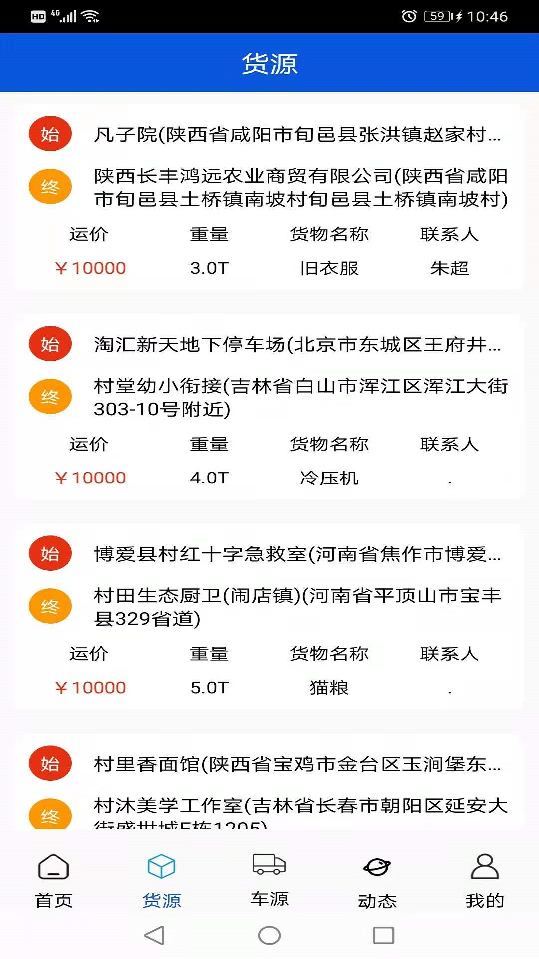 Fushun网点配送app官方版图2
