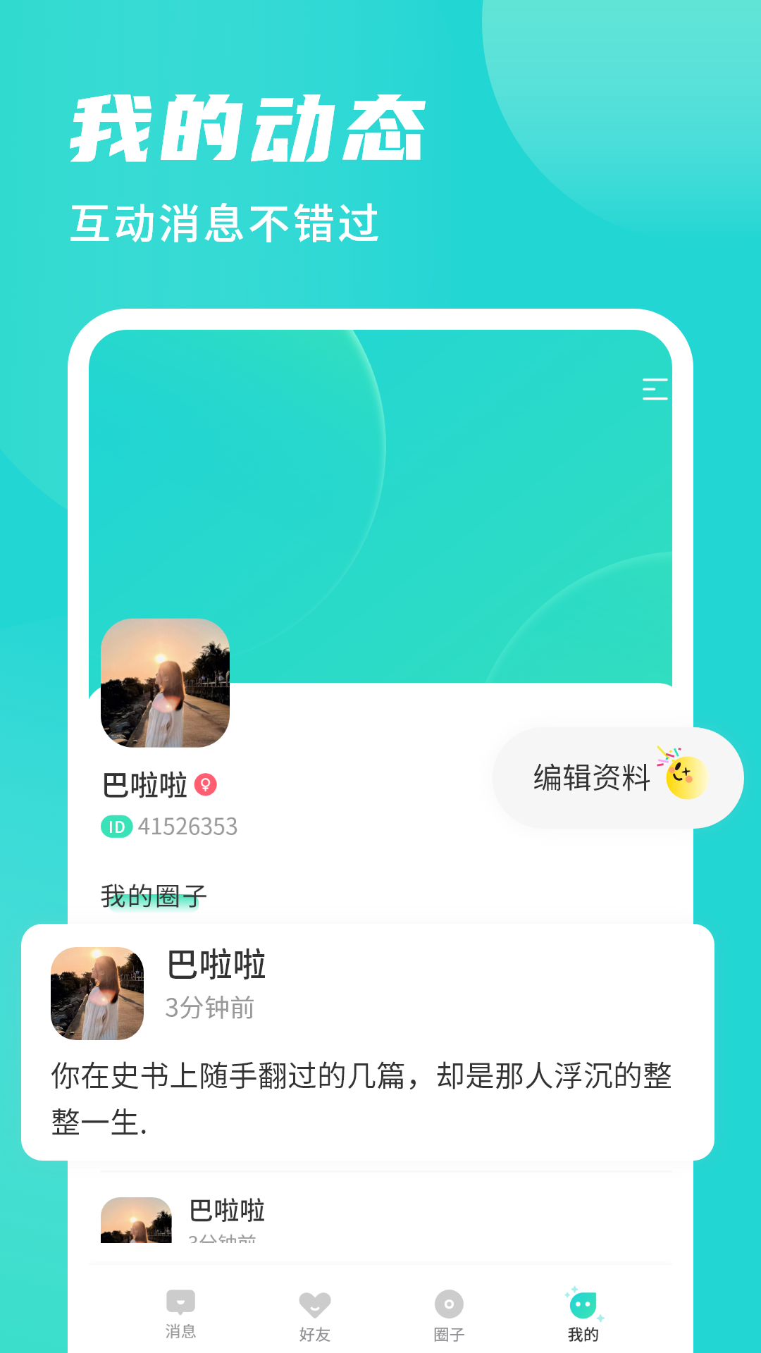 安全聊士app图片1
