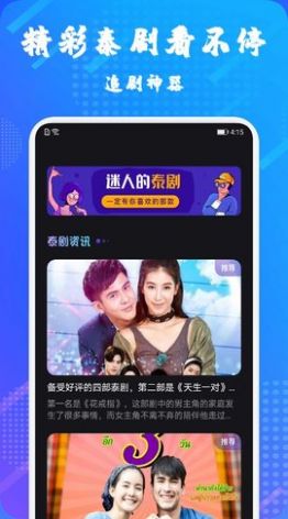 泰剧兔TV正版app图3