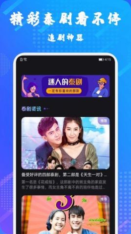泰剧兔TV正版app图1
