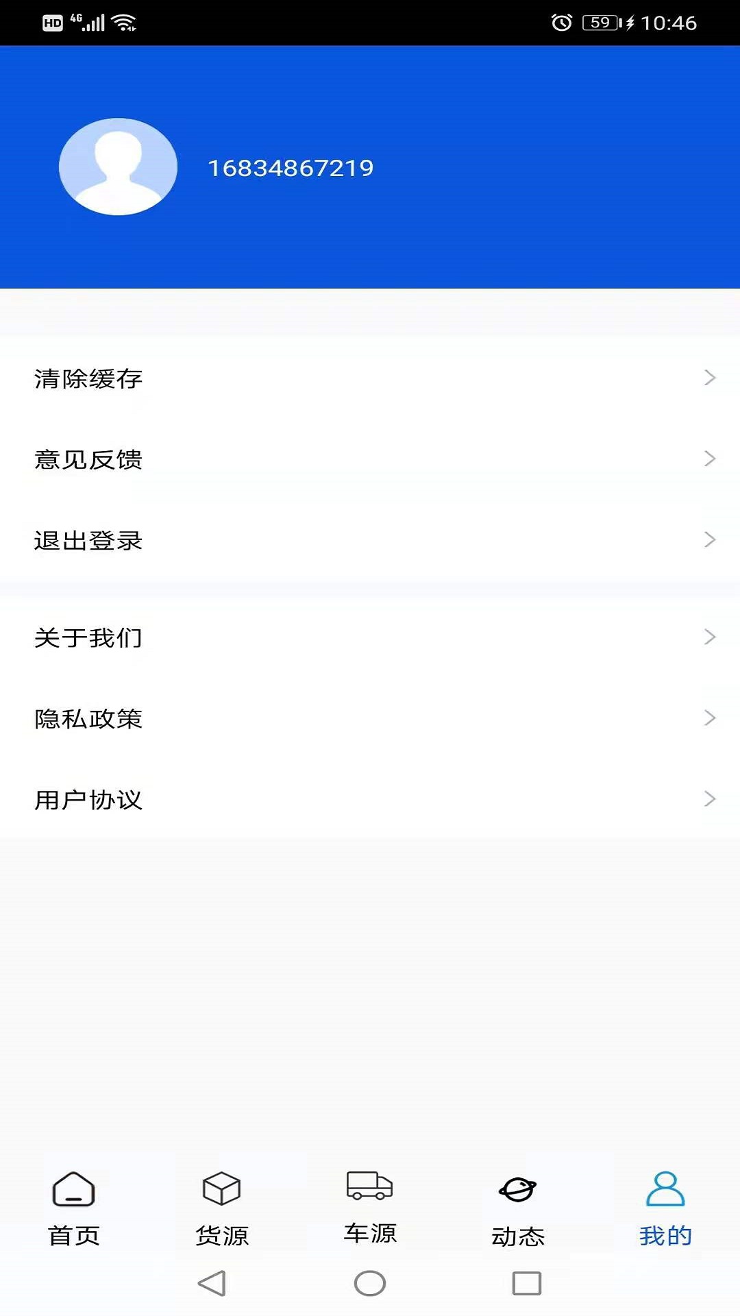 Fushun网点配送app官方版图3