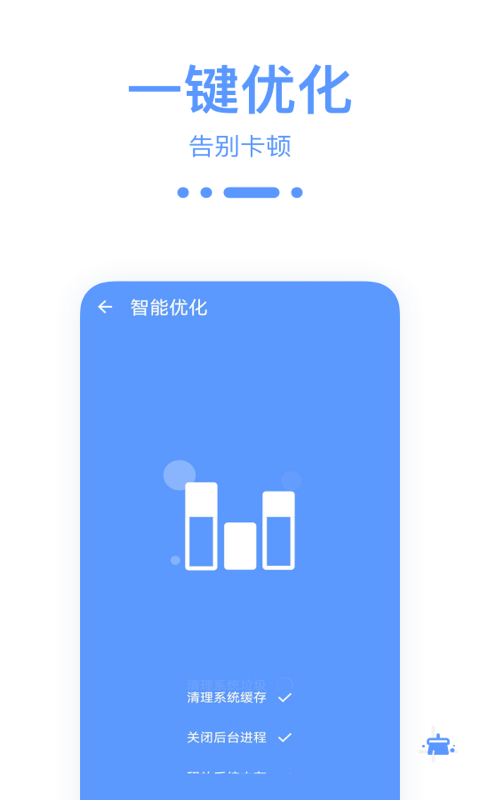 爱清理优化助手app图3