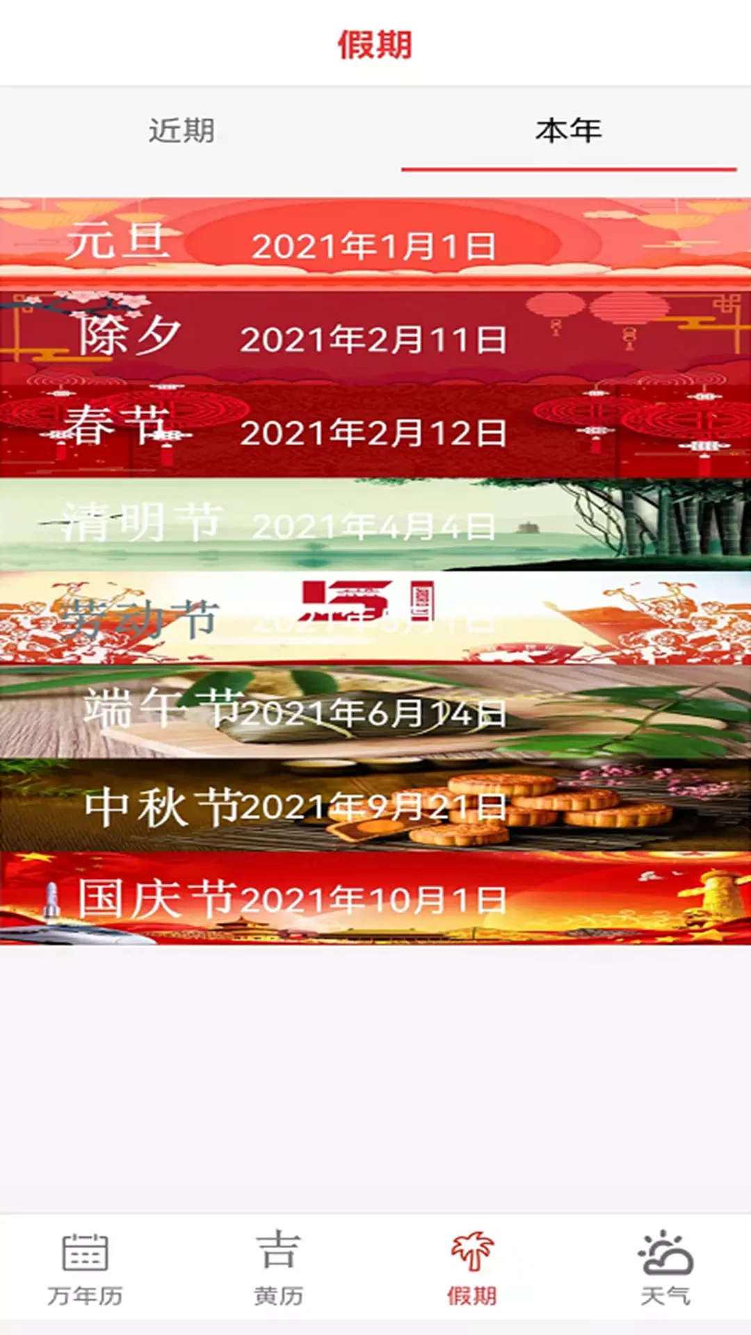 大中华的日历app图2