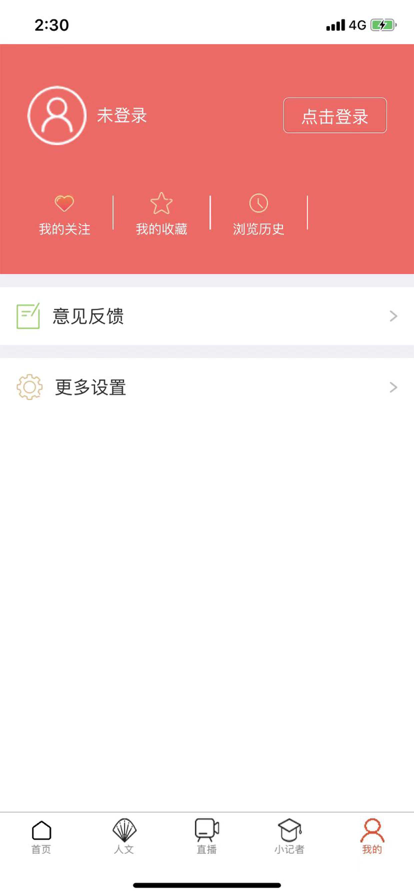 高度新闻app图1