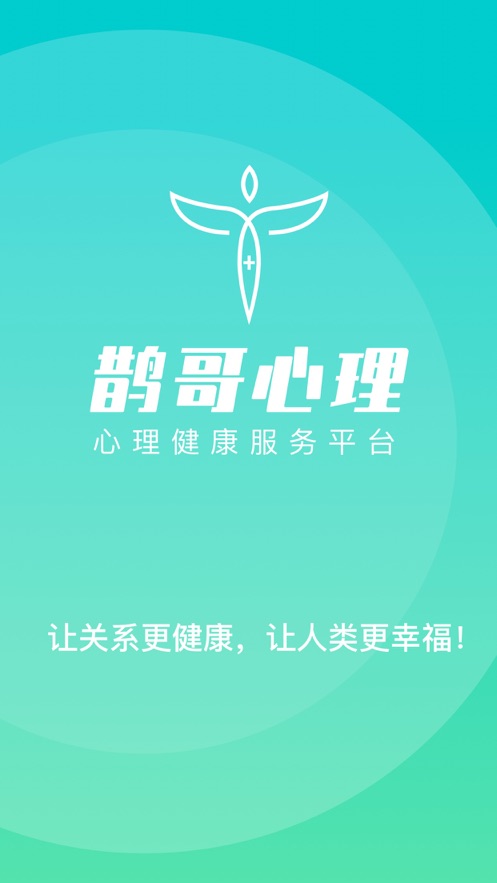 鹊哥心理安卓版图片1