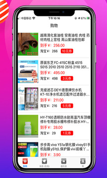 多购吧省钱购物app安卓版图3