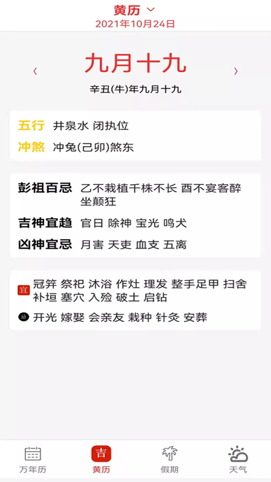 大中华的日历app手机版图3