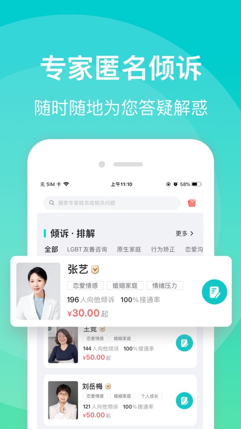 鹊哥心理安卓版图2
