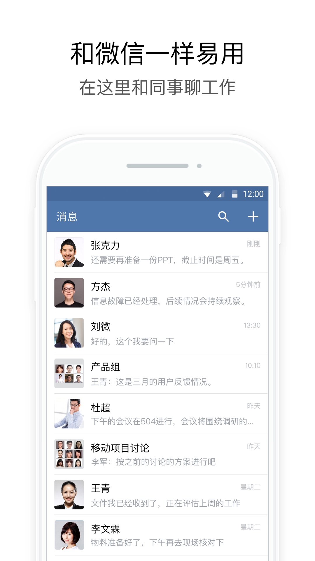 长政通办公app官方版图1