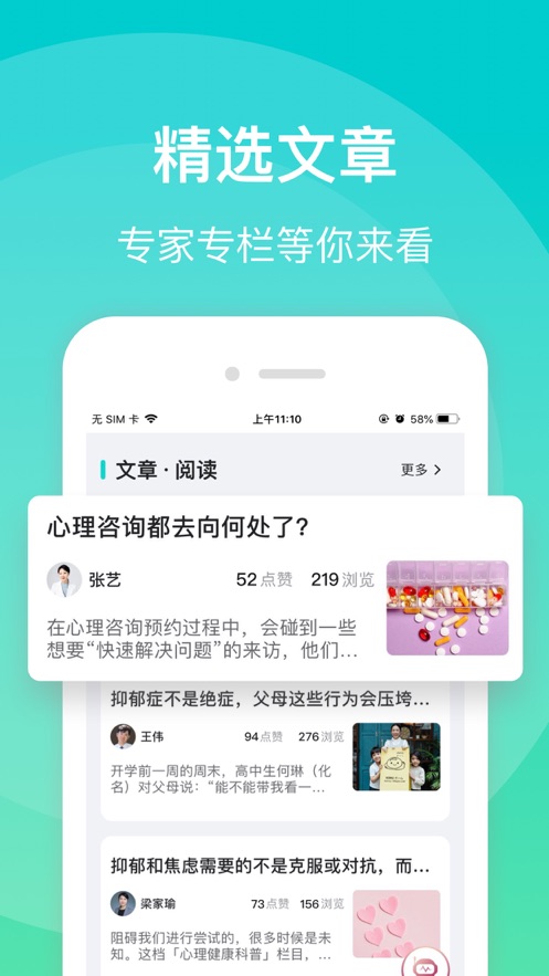 鹊哥心理安卓版图3