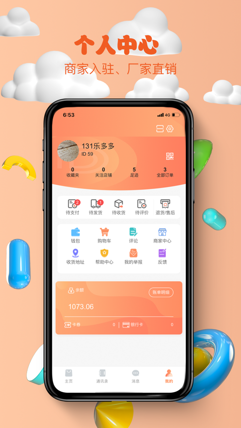 乐多多商城电商购物平台APP手机版图1