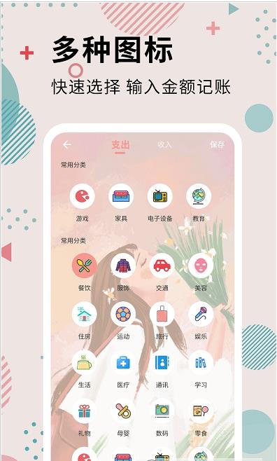 全民女神记账生活记账app手机版图1