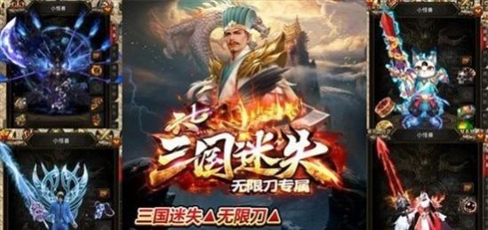 三国迷失手游官方正式版图1