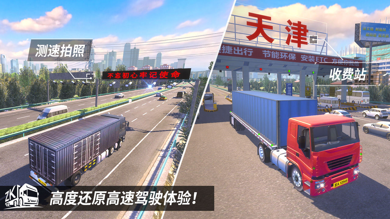 中卡之星遨游中国模拟器安卓版图1