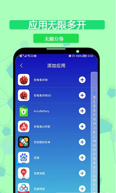 海王分身app官方版（应用分身）图1