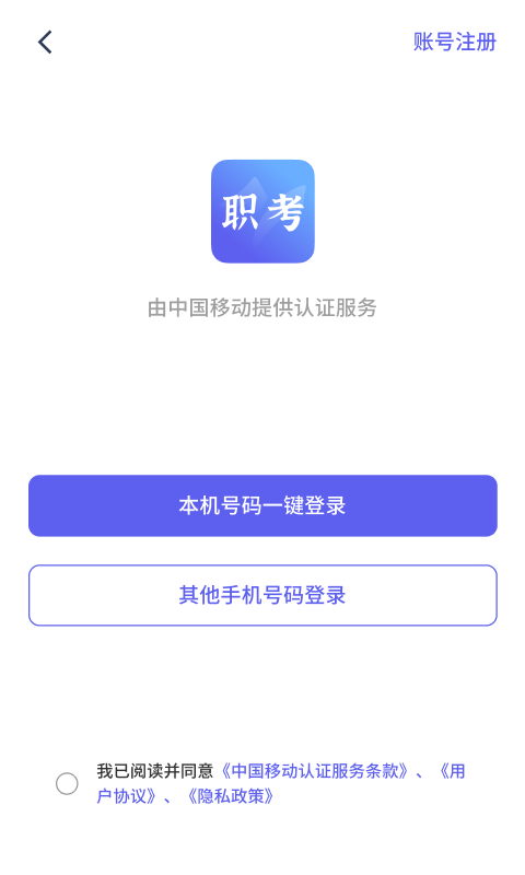 中亚职考通培训app官方版图1