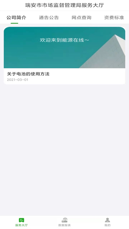 锅炉容器监测app图片1