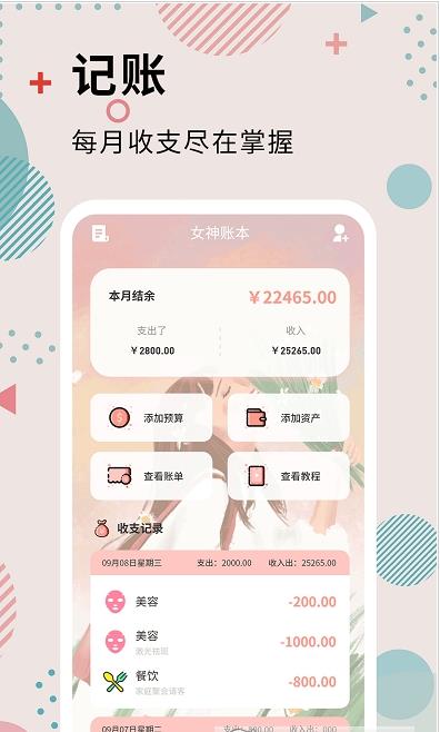 全民女神记账生活记账app手机版图2