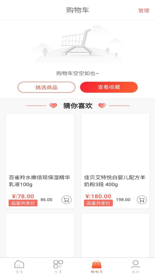 鹄雀购物APP图1